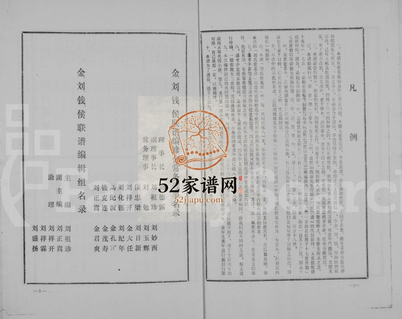 2002年修刘金钱侯联谱 浙江刘姓电子版族谱下载
