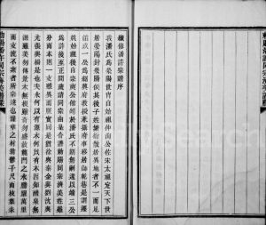1925年修勒赐余姚潘许同宗济美谱牒[8卷首1卷]浙江宝纶堂潘姓电子版族谱下载