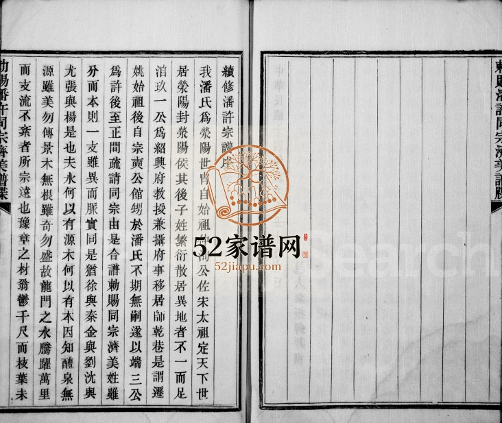 1925年修勒赐余姚潘许同宗济美谱牒[8卷首1卷]浙江宝纶堂潘姓电子版族谱下载