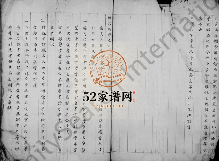 1572年修包山陈氏族谱[4卷]浙江永嘉陈姓电子版家谱下载
