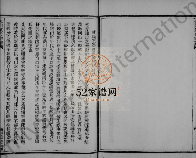 1981年续修包川陈氏宗谱 浙江永嘉陈姓电子版族谱下载