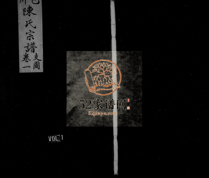 1948年修包川陈氏宗谱[3卷首1卷]浙江永嘉陈姓电子版族谱下载