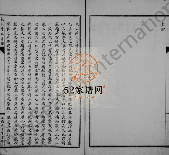 1948年修包川陈氏宗谱[3卷首1卷]浙江永嘉陈姓电子版族谱下载