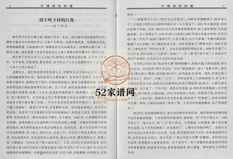 2005年修午峰胡氏宗谱[不分卷]浙江东阳胡姓电子版族谱下载