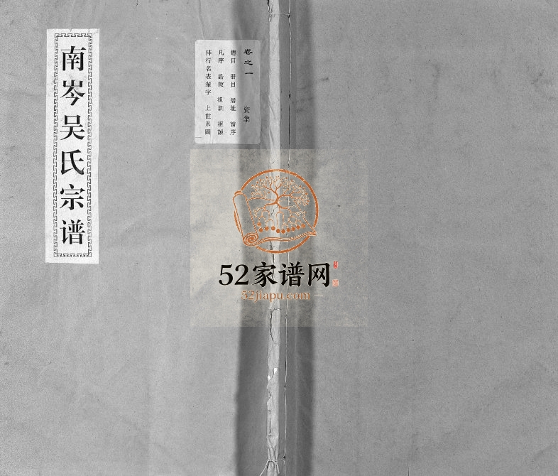 1868年重修东阳南岑吴氏宗谱[40卷及卷末]浙江吴姓电子版族谱下载