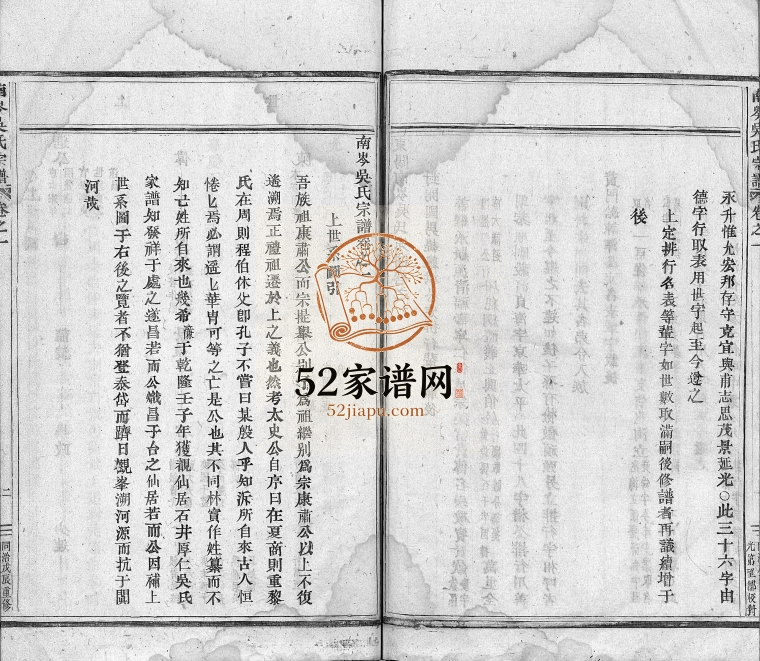 1868年重修东阳南岑吴氏宗谱[40卷及卷末]浙江吴姓电子版族谱下载