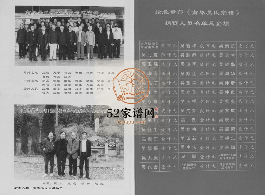 2009年修南岑吴氏宗谱[16卷]浙江东阳吴姓电子版族谱下载