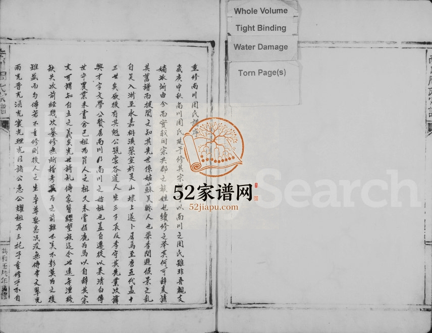 1982年重修南川周氏宗谱 浙江永嘉周姓电子版族谱下载