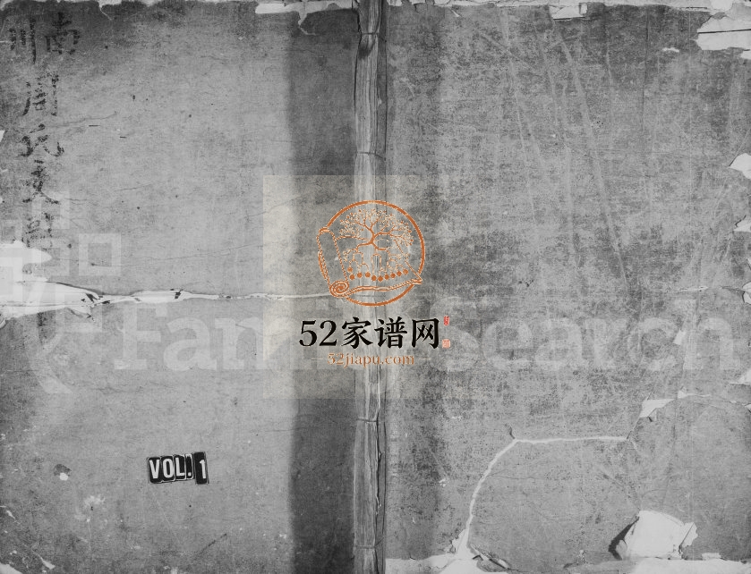 1867年修南川周氏宗谱 浙江永嘉周姓电子版族谱下载