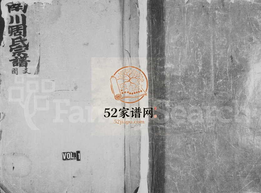 1935年修南川周氏宗谱 浙江永嘉周姓电子版族谱下载