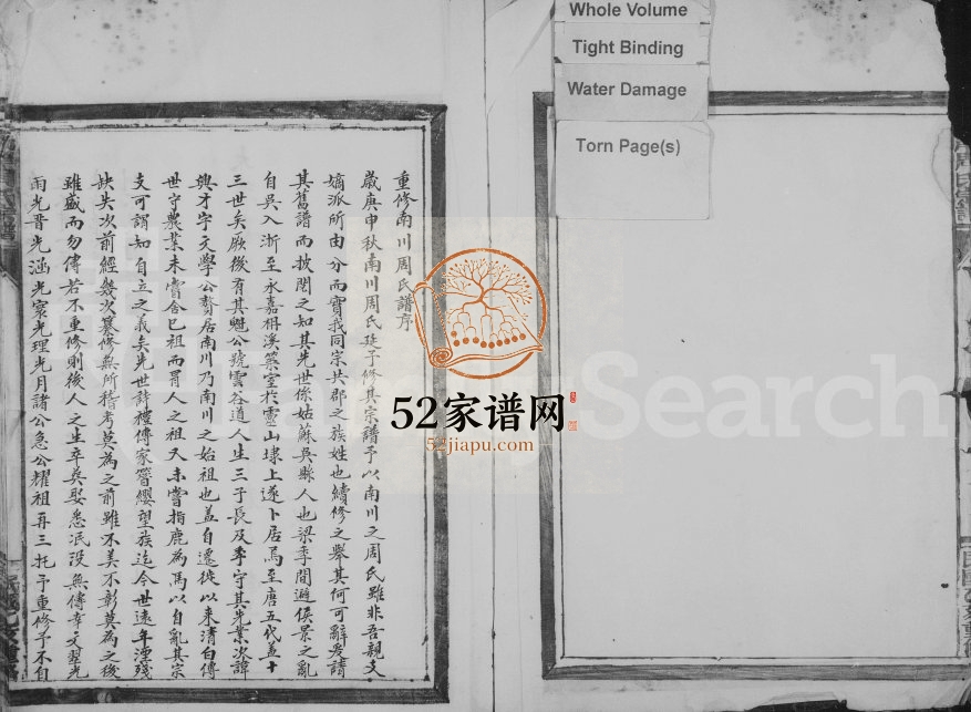 1935年修南川周氏宗谱 浙江永嘉周姓电子版族谱下载