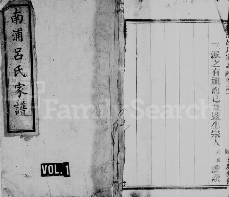 1891年修南浦吕氏家谱[3卷]浙江金华吕姓电子版族谱下载