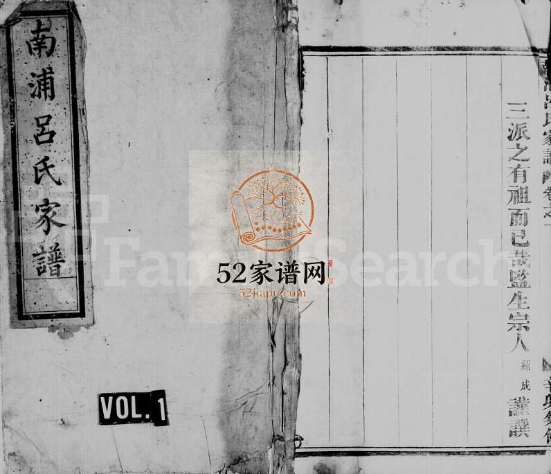 1891年修南浦吕氏家谱[3卷]浙江金华吕姓电子版族谱下载