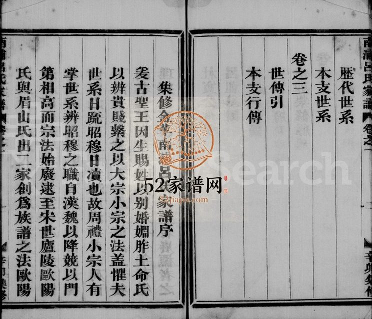 1891年修南浦吕氏家谱[3卷]浙江金华吕姓电子版族谱下载
