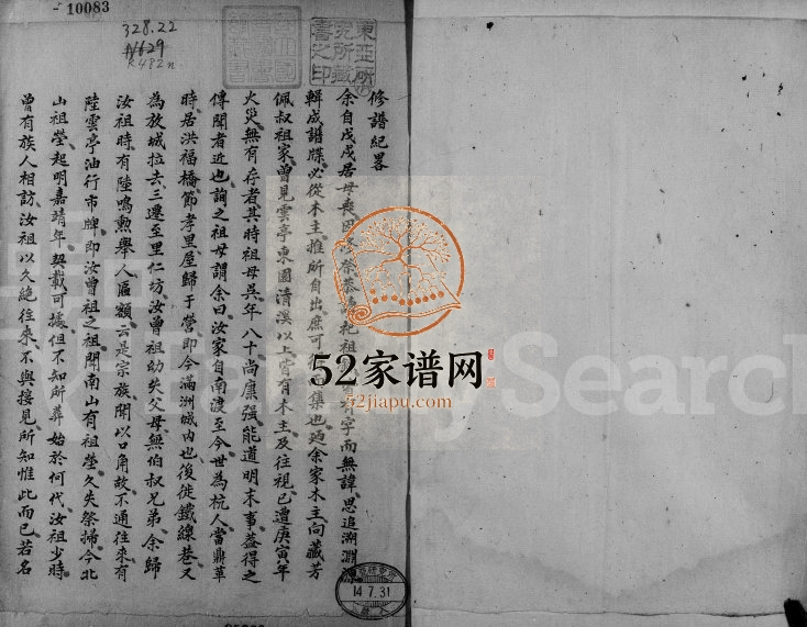 1881年修南渡陆氏家谱墓图 浙江杭州 杭县陆姓电子版族谱下载