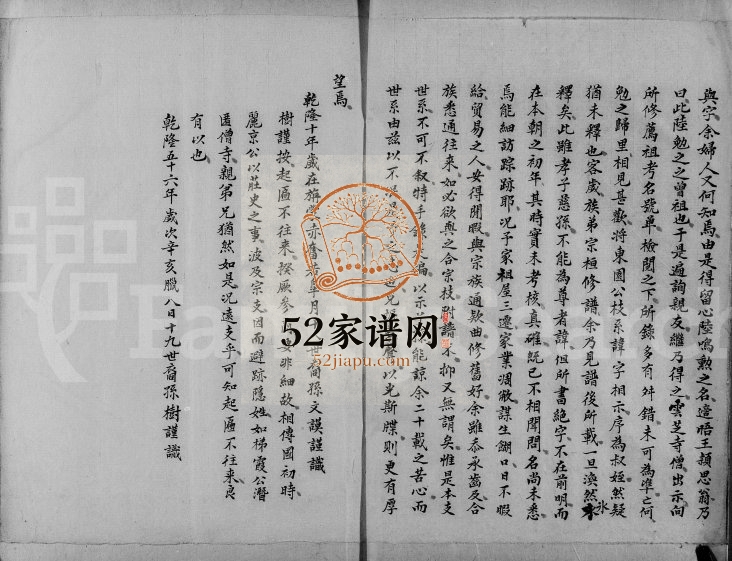 1881年修南渡陆氏家谱墓图 浙江杭州 杭县陆姓电子版族谱下载