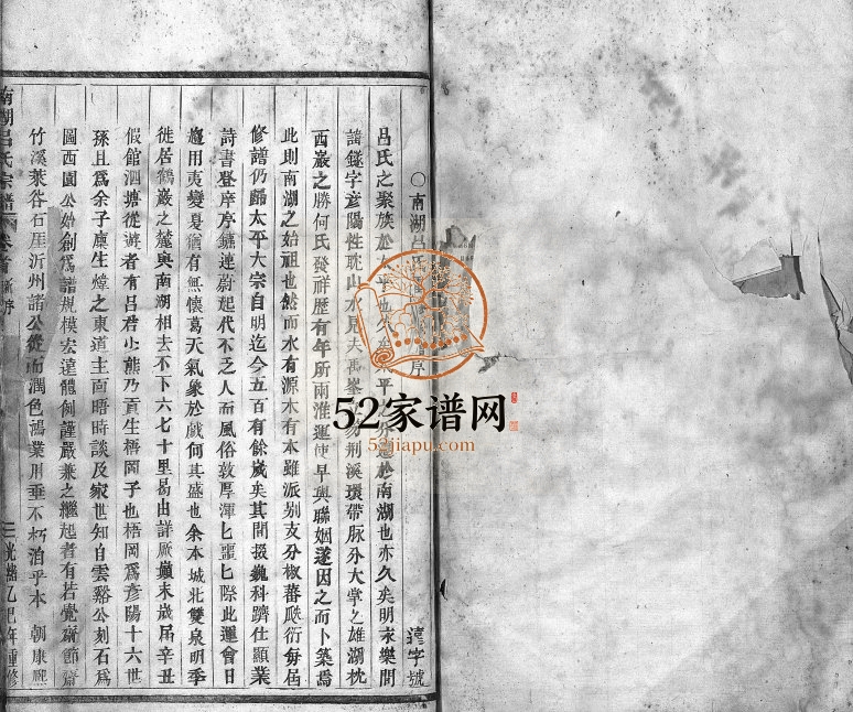 1905年续修南湖吕氏家乘[13卷含卷首末1卷]浙江嘉兴 东阳吕姓电子版族谱下载