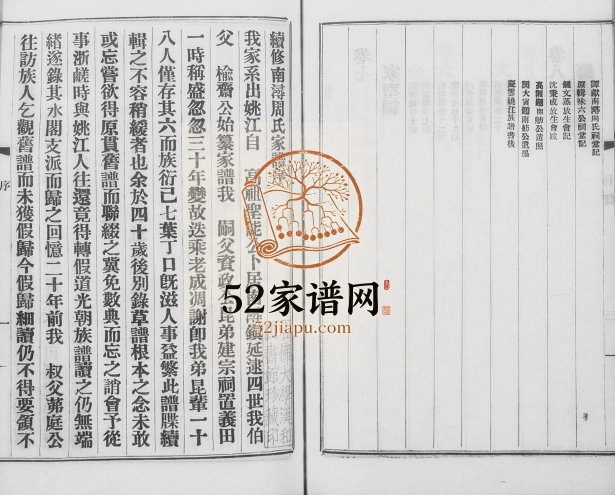 1911年修南浔周氏家谱[8卷首1卷]浙江吴兴周姓电子版族谱下载
