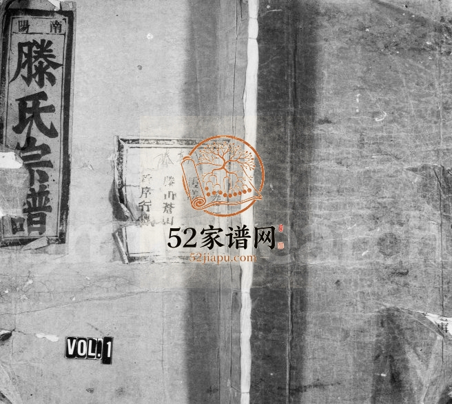 1925年续修南阳滕氏宗谱 浙江永嘉滕姓电子版族谱下载