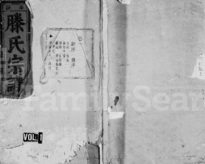 1864年修南阳滕氏宗谱[17卷]浙江永嘉滕姓电子版族谱下载