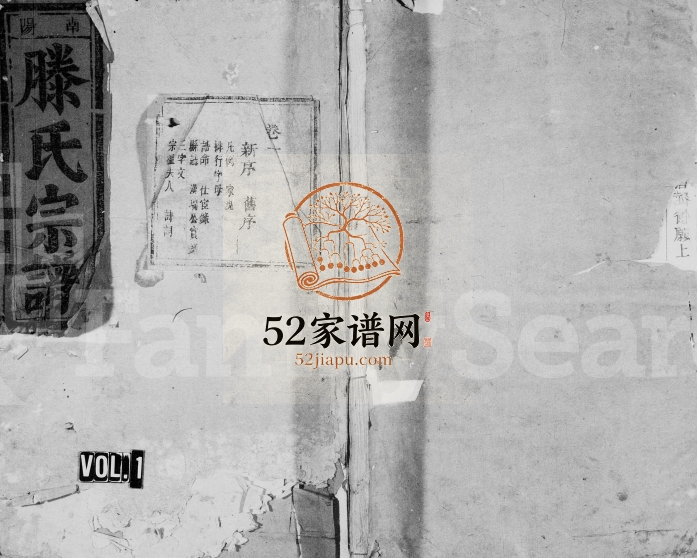 1864年修南阳滕氏宗谱[17卷]浙江永嘉滕姓电子版族谱下载