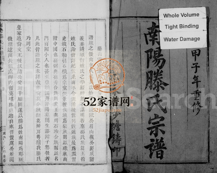 1864年修南阳滕氏宗谱[17卷]浙江永嘉滕姓电子版族谱下载