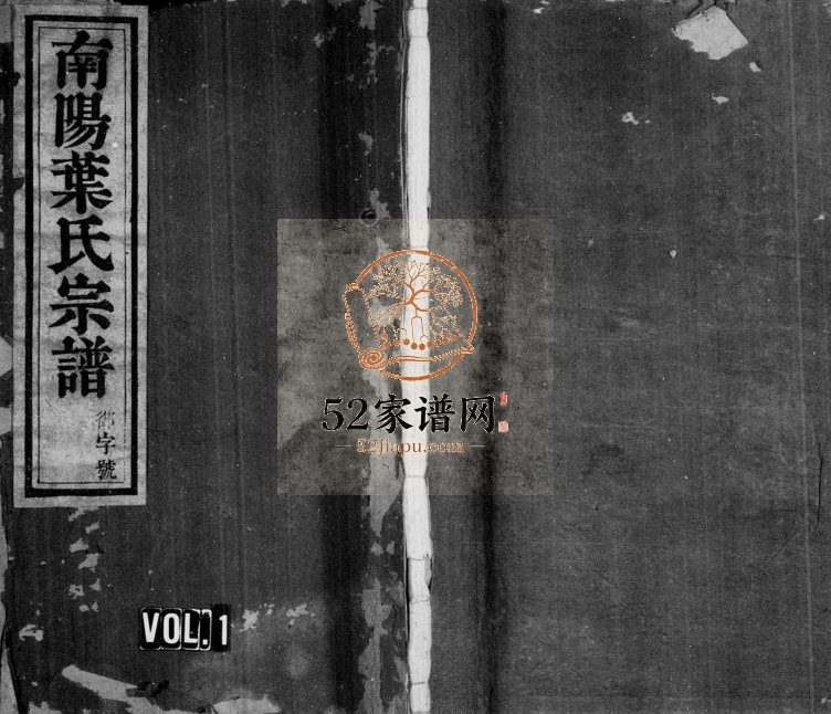 1906年修南阳叶氏宗谱[4卷含卷首]浙江衢州怀德堂叶姓电子版族谱下载