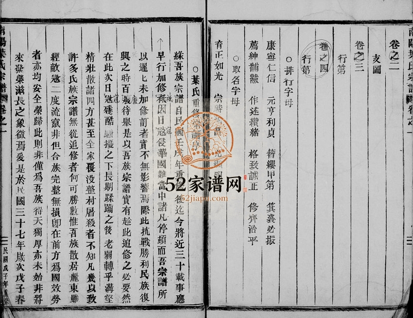 1948年修南阳叶氏宗谱[4卷]浙江丽水叶姓电子版族谱下载