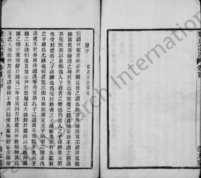1921年修南阳叶氏宗谱[8卷]浙江定海崇本堂叶姓电子版族谱下载