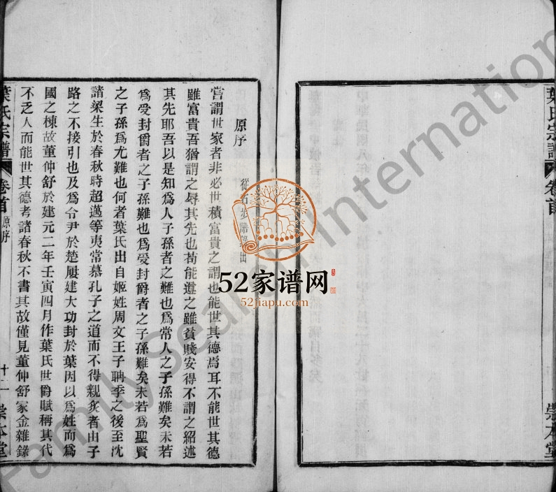 1921年修南阳叶氏宗谱[8卷]浙江定海崇本堂叶姓电子版族谱下载