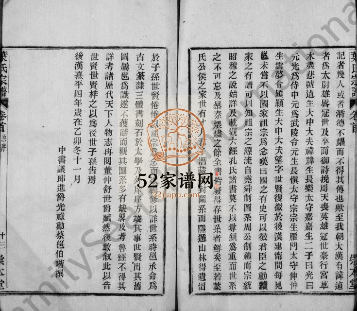 1921年修南阳叶氏宗谱[8卷]浙江定海崇本堂叶姓电子版族谱下载