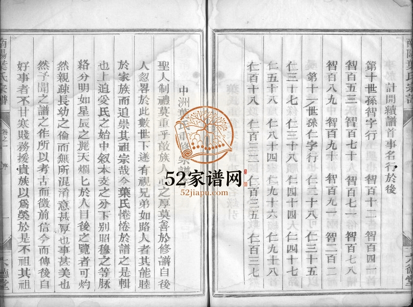 1927年修中洲叶氏宗谱[10卷]浙江兰溪六德堂叶姓电子版族谱下载