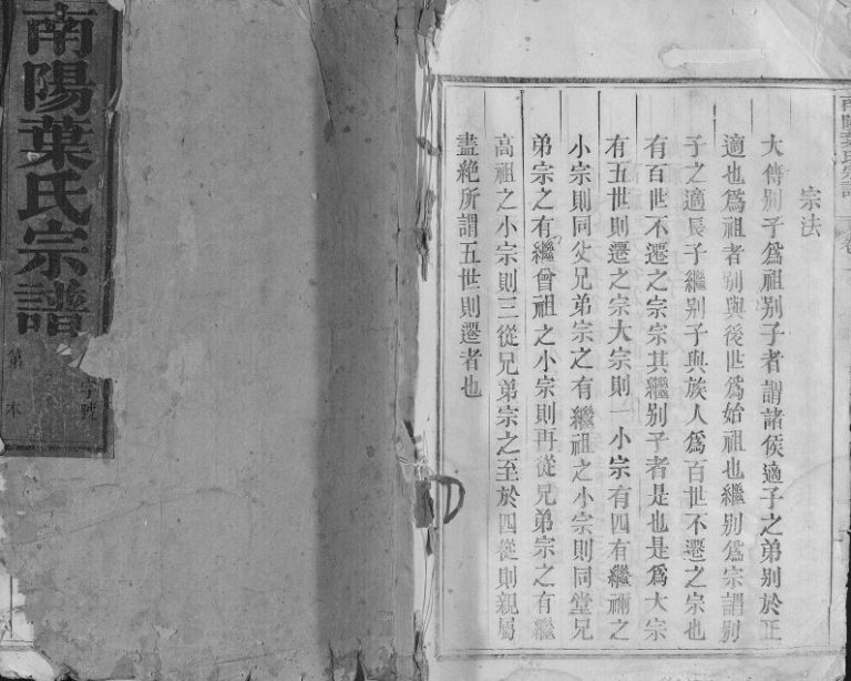 1947年修南阳叶氏宗谱[12卷末1卷]浙江常山叶姓电子版族谱下载