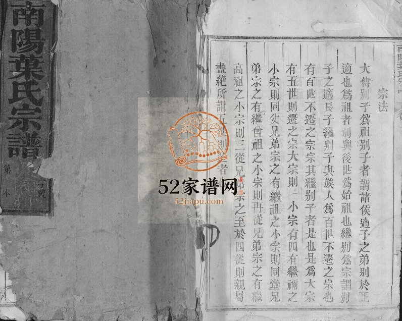 1947年修南阳叶氏宗谱[12卷末1卷]浙江常山叶姓电子版族谱下载