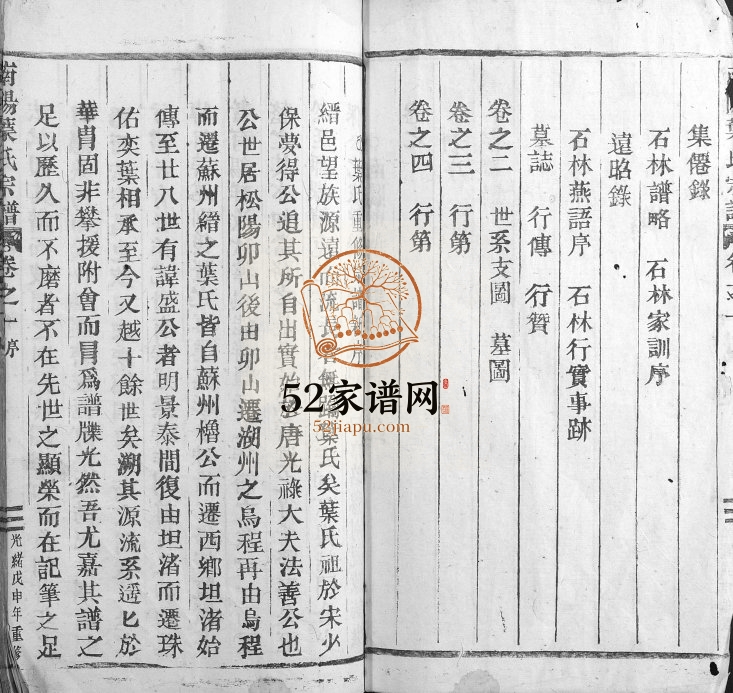 1908年修南阳叶氏宗谱[4卷]浙江缙云叶姓电子版族谱下载
