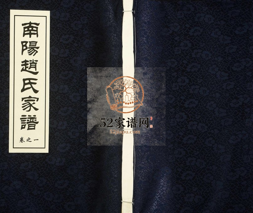 1928年修南阳赵氏家谱 浙江兰溪着存堂赵姓电子版族谱下载
