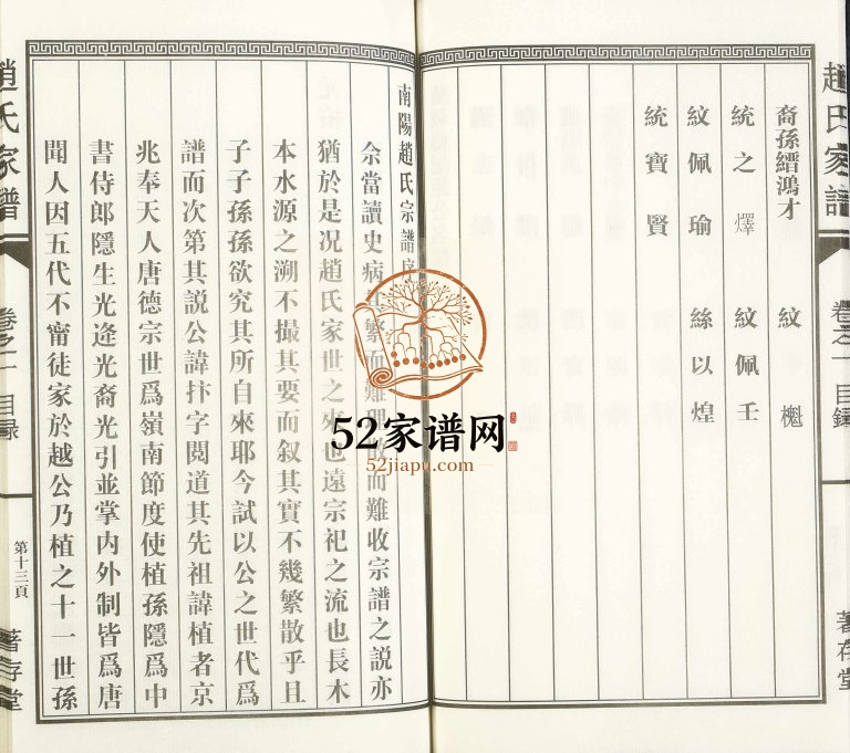 1928年修南阳赵氏家谱 浙江兰溪着存堂赵姓电子版族谱下载
