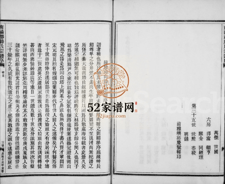 1982年重修南阳郡滕氏宗谱 浙江永嘉湖山滕姓电子版族谱下载