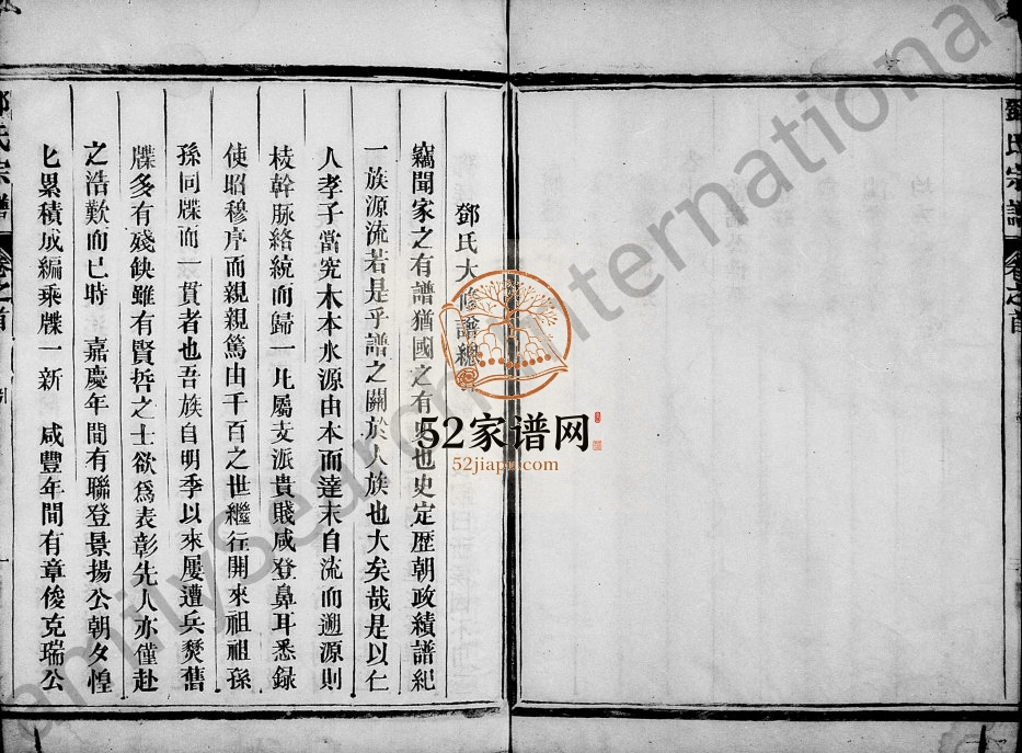 1907年续修南阳郡邓氏宗谱[10卷含首1卷]浙江开化邓姓电子版族谱下载