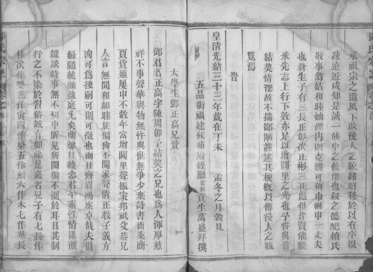 1907年续修南阳郡邓氏宗谱[10卷含首1卷]浙江开化邓姓电子版族谱下载