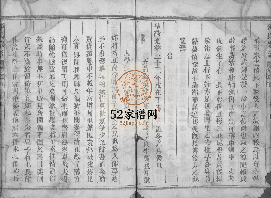 1907年续修南阳郡邓氏宗谱[10卷含首1卷]浙江开化邓姓电子版族谱下载