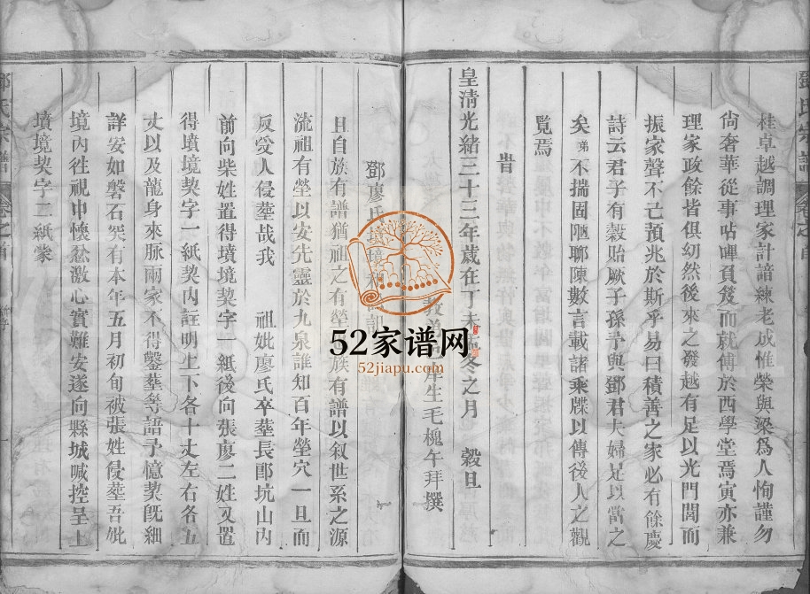 1907年续修南阳郡邓氏宗谱[10卷含首1卷]浙江开化邓姓电子版族谱下载