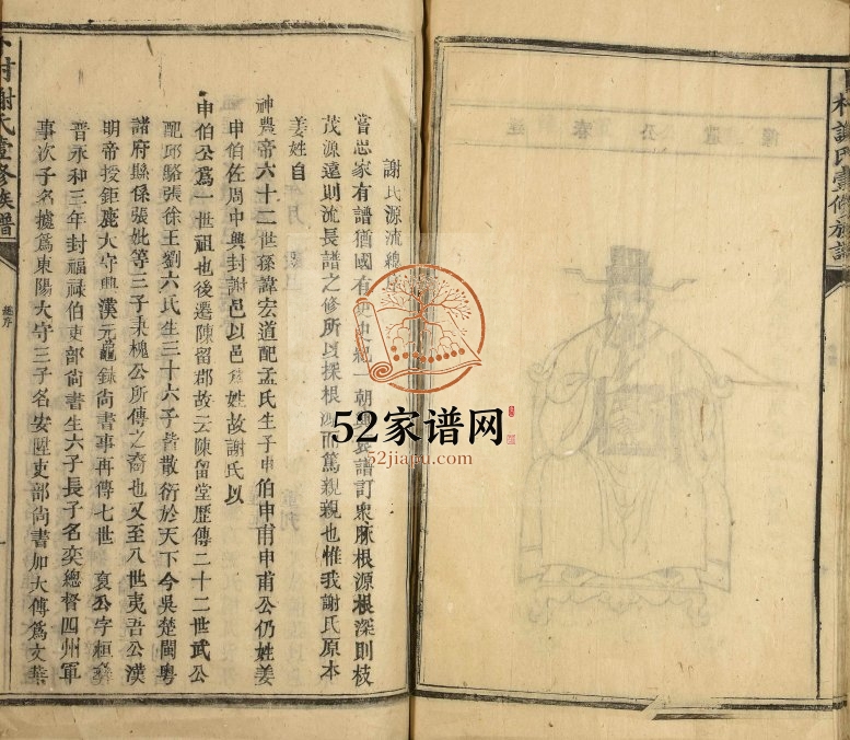 1907年修卜村谢氏壹修族谱 江西遂川 浙江丽水谢姓电子版家谱下载
