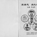 2001年修厚唐志吴氏世传 浙江永康吴姓电子版族谱下载