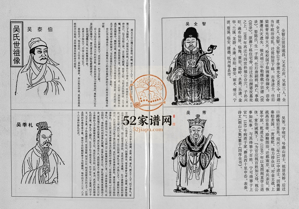 2001年修厚唐志吴氏世传 浙江永康吴姓电子版族谱下载