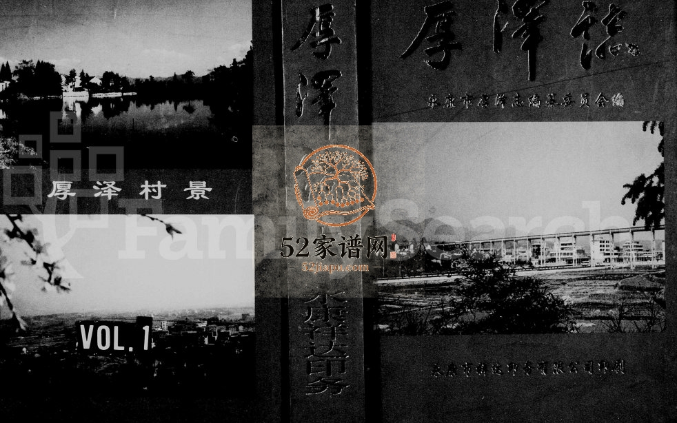 1999年修[朱氏]厚泽志 浙江永康朱姓电子版族谱下载