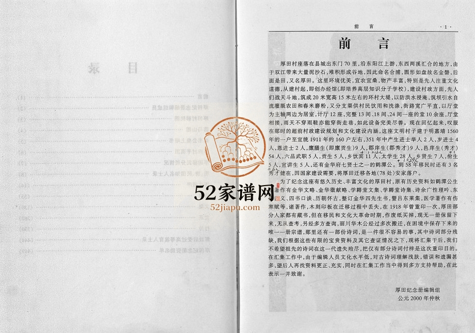 2000年修厚田纪念册 浙江东阳王姓电子版族谱下载