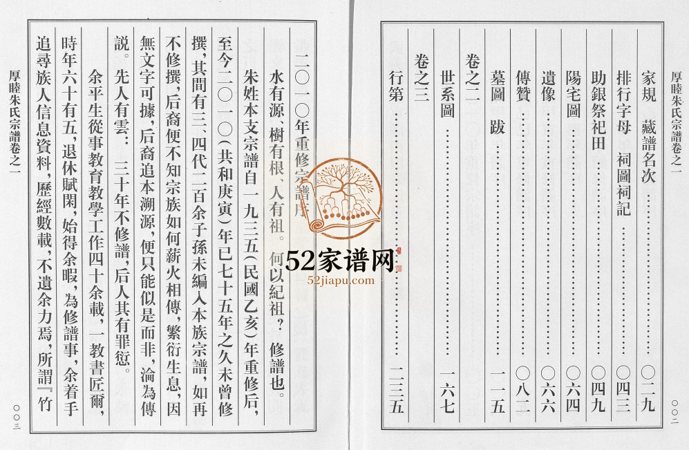 2010年修厚睦西田朱氏宗谱[3卷]浙江武义朱姓电子版族谱下载