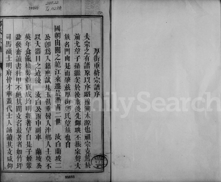 1873年修厚街郑氏宗谱 浙江衢州郑姓电子版族谱下载