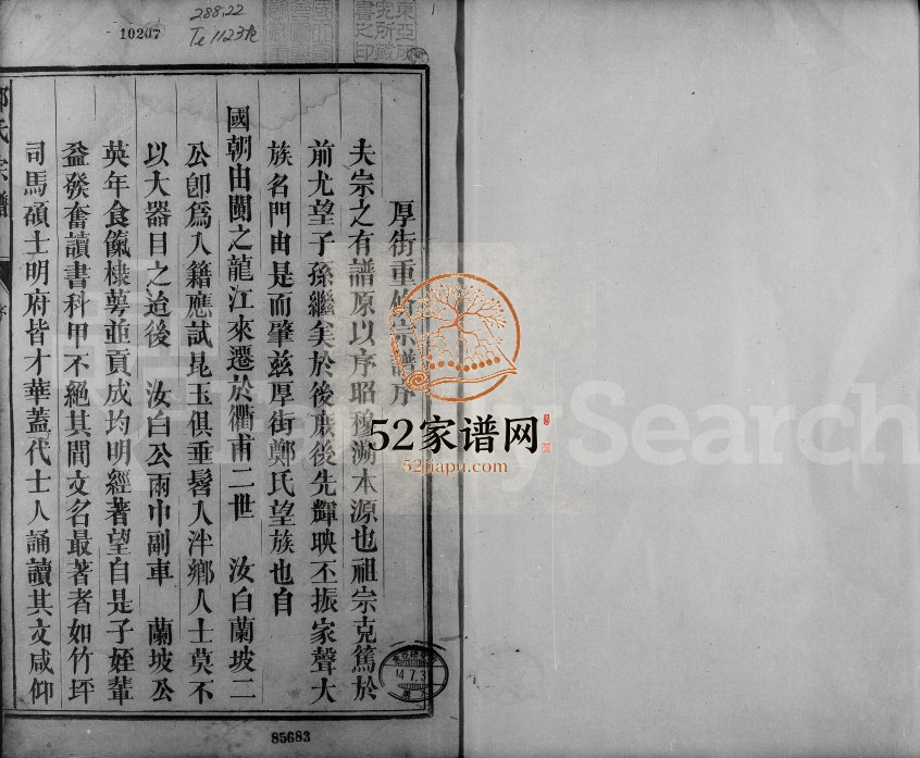 1873年修厚街郑氏宗谱 浙江衢州郑姓电子版族谱下载